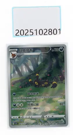 PTCG Pokemon umbreon 06 15/15 CBB2C Gem Pack VOL.2 2025 S.Chinese - Image 1