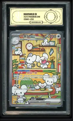 2025 POKEMON SIMPLIFIED CHINESE CSV4C #158 MAUSHOLD EX SAR APH gold 10 - Image 1