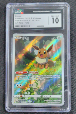CGC 10 Pokemon Chinese exclusive Eevee Gem Pack Vol.2 01 15/15 CBB2C - Image 1