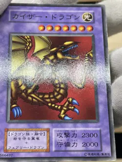 Yu Gi Oh! - /Kaiser Dragon /Japanese -No Ref -Common 1999 Booster6 old school - Image 2