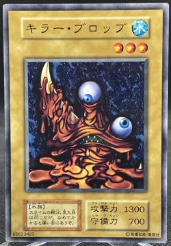 Yu Gi Oh! -Gruesome Goo /Japanese -No Ref -Common 1999 Booster4 old school - Image 1