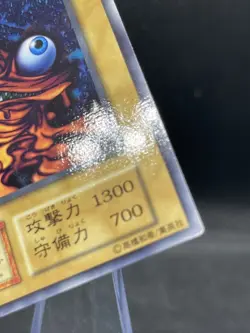 Yu Gi Oh! -Gruesome Goo /Japanese -No Ref -Common 1999 Booster4 old school - Image 5