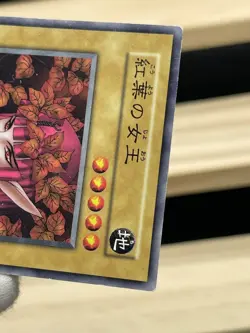 Yu Gi Oh! - Japanese -No Ref -Common 1999 Booster4 old Queen of Autumn Leaves - Image 4