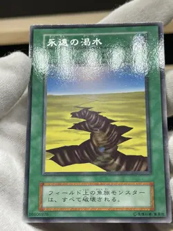 YuGiOh! -Eternal Drought- Booster4 Banned Artwork - Rare - Japanese vintage - Image 2