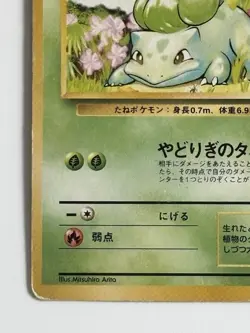 Bulbasaur No. 001 old back Japanese Base Set Common Japanese pokemon card - Image 4