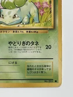 Bulbasaur No. 001 old back Japanese Base Set Common Japanese pokemon card - Image 5