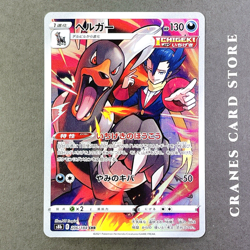 Pokemon Card Houndoom 206/184 CHR s8b VMAX Climax Rare Japanese - Image 2