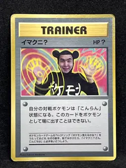 ImakuniU CP 096/093 1st Edition Pokemon card EBB 2013 Nintendo Japanese TCG Rare - Image 1