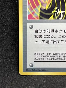 ImakuniU CP 096/093 1st Edition Pokemon card EBB 2013 Nintendo Japanese TCG Rare - Image 4