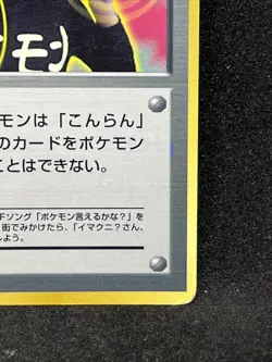 ImakuniU CP 096/093 1st Edition Pokemon card EBB 2013 Nintendo Japanese TCG Rare - Image 5