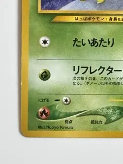 Chikorita No. 152 Neo Genesis Japanese Pokemon card from japan - Image 4