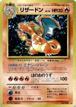 Charizard No.006 Lv.76 Holo CD Promo Old Back Pokemon Card Japanese 1999 LP - Image 1