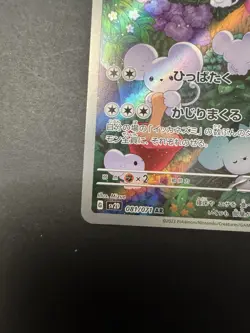 Maushold AR 081/071 Clay Burst SV2D Pokemon Card Japanese [Near Mint] - Image 5