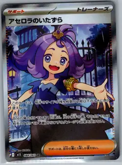 Acerola's Mischief 084/063 Japanese m1S: Mega Symphonia - Pokemon Card - NM - Image 1