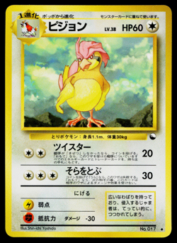 PIDGEOTTO No.017 VENDING MACHINE SERIES 3 (GREEN) JAPANESE POKEMON TCG - Image 1