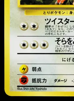 PIDGEOTTO No.017 VENDING MACHINE SERIES 3 (GREEN) JAPANESE POKEMON TCG - Image 4