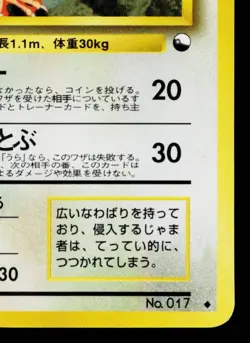 PIDGEOTTO No.017 VENDING MACHINE SERIES 3 (GREEN) JAPANESE POKEMON TCG - Image 5