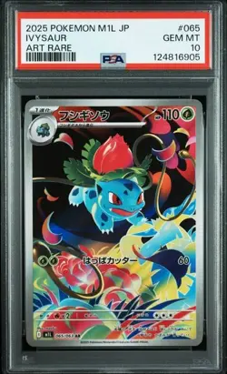 psa10 Pokemon Bulbasaur Ivysaur AR sequential set Mega Brave m1l Japanese - Image 4