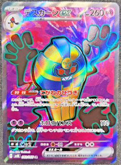 Pokemon Card Cofagrigus ex SR 082/066 sv4K Ancient Roar Japanese - Image 1