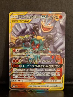 Marshadow & Machamp GX 042/095 RR Holo SM10 Pokemon Card Japanese [Near Mint] - Image 1