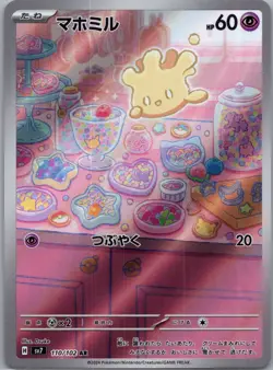 Milcery AR 110/102 sv7 Stellar Miracle Pokemon Card Japanese NM US SELLER - Image 1