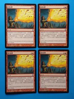 MTG 4x Grapeshot (Chinese) x4 NM Time Spiral Magic the Gathering Playset - Image 1