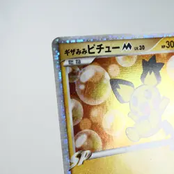 (A-) Spiky Eared Pichu M 010/022 2009 Movie Promo Pokemon Card Japanese y629-4 - Image 3