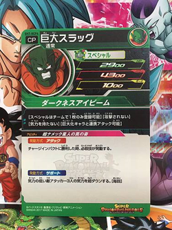 Slug SH7-BCP6 Super Dragon Ball Heroes Card SDBH - Image 2