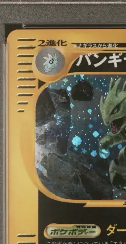 Pokemon Tyranitar Expedition PSA 10 Holo Swirl 🌀 1st Japanese Card 127/128 2001 - Image 3