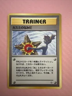 1998 Pokemon Gym Heroes Misty's Tears Trainer Card Japanese - Image 1