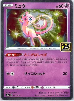 Mew - 002/028 Japanese S8a: 25th Anniversary Collection - Pokemon Card - NM - Image 1