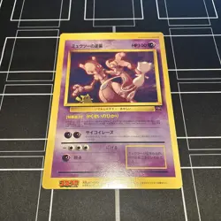 Pokemon - Mewtwo Strikes Back - 1998 CoroCoro - Jumbo Card - Light Play - Image 1