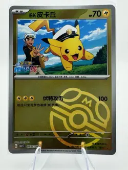 2 Pokemon TCG Captain Pikachu Master Ball 0705/09 S-Chinese Gem Pack Fresh NM - Image 1