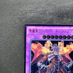 NM Archfiend Black Skull Dragon CORE-JP048 Ultimate Rare YuGiOh 160 - Image 2