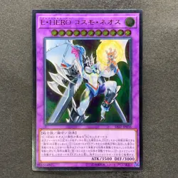 NM Elemental HERO Cosmo Neos SAST-JP036 Ultimate Rare YuGiOh 160 - Image 1