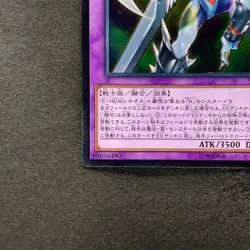 NM Elemental HERO Cosmo Neos SAST-JP036 Ultimate Rare YuGiOh 160 - Image 4