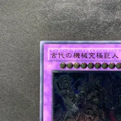 NM Ultimate Ancient Gear Golem LODT-JP043 Ultimate Rare YuGiOh 450 - Image 2