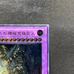 NM Ultimate Ancient Gear Golem LODT-JP043 Ultimate Rare YuGiOh 450 - Image 3