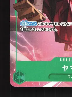 Yamato P-008 NM Saikyo Jump Promo Japanese One Piece Card TCG - Image 2