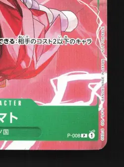 Yamato P-008 NM Saikyo Jump Promo Japanese One Piece Card TCG - Image 3