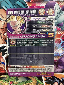 Son Gohan UM12-SEC3 Super Dragon Ball Heroes Mint Card SDBH - Image 2