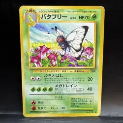 BUTTERFREE No. 012 - JAPANESE Jungle Set - Pokemon Card MP - Image 1