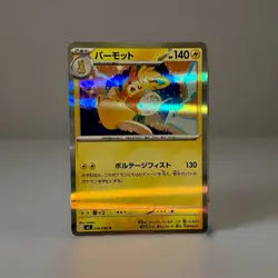 Pawmot R 034/080 Inferno X M2 Near Mint Pokemon Card Japanese - Image 1
