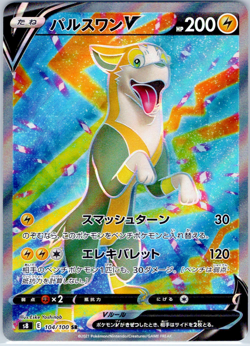 Boltund V - SR - s8 104/100 (NM) Japanese Pokemon Card - Image 1