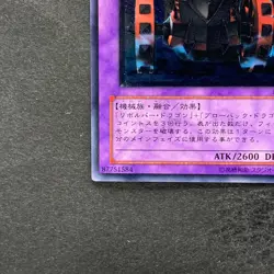 NM Gatling Dragon FET-JP035 Ultimate Rare YuGiOh 980 - Image 4