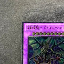 NM Dragon Knight Drago-Equiste DREV-JP038 Ultimate Rare YuGiOh 340 - Image 2