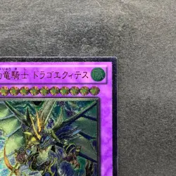 NM Dragon Knight Drago-Equiste DREV-JP038 Ultimate Rare YuGiOh 340 - Image 3