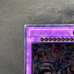 NM Chimeratech Overdragon POTD-JP034 Ultimate Rare YuGiOh 1200 - Image 2