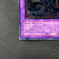 NM Chimeratech Overdragon POTD-JP034 Ultimate Rare YuGiOh 1200 - Image 4