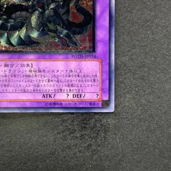 NM Chimeratech Overdragon POTD-JP034 Ultimate Rare YuGiOh 1200 - Image 5